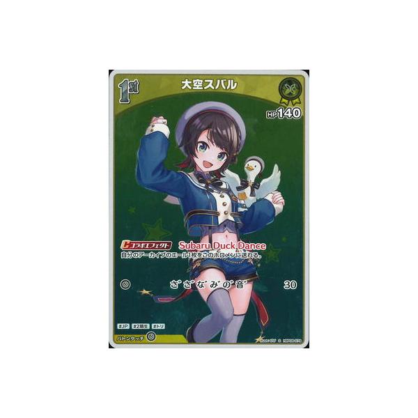 ホロライブオフィシャルカードゲーム 【S】hBP06-079 大空スバル