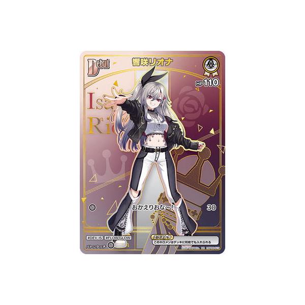 ホロライブオフィシャルカードゲーム 【HR】hBP06-015 響咲リオナ