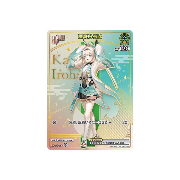 ホロライブオフィシャルカードゲーム 【HR】【hBP06】hBP01-048 風真