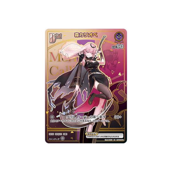 ホロライブオフィシャルカードゲーム 【HR】【hBP06】hBP02-054 森