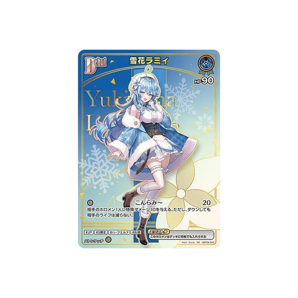 ホロライブオフィシャルカードゲーム 【HR】【hBP06】hBP04-043 雪花
