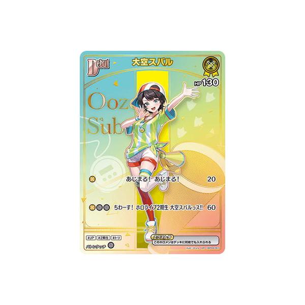 ホロライブオフィシャルカードゲーム 【HR】【hBP06】hBP04-067 大空