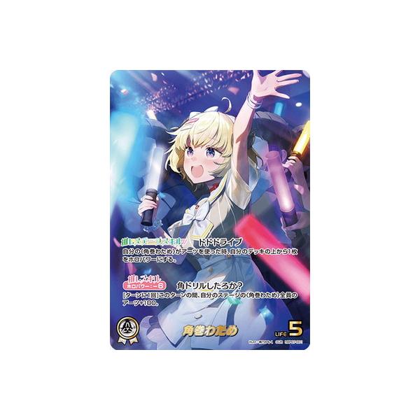 ホロライブオフィシャルカードゲーム 【OUR】hBP07-001 角巻わため