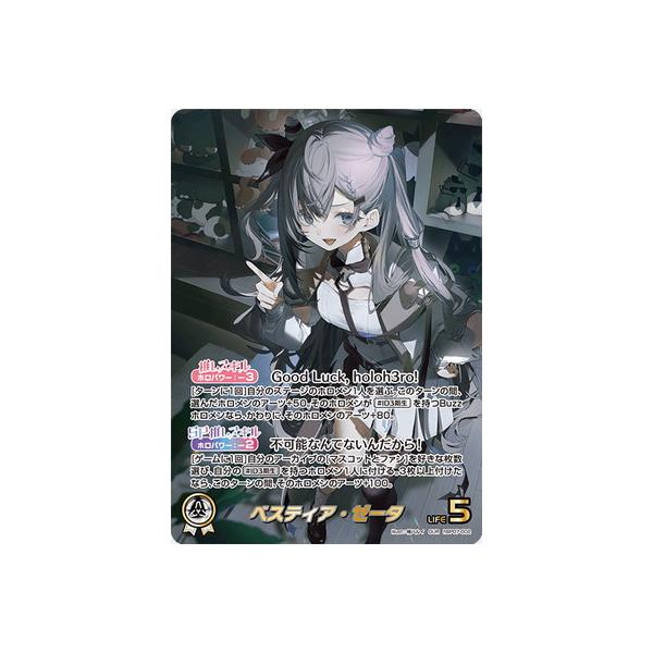 ホロライブオフィシャルカードゲーム 【OUR】hBP07-002 ベスティア