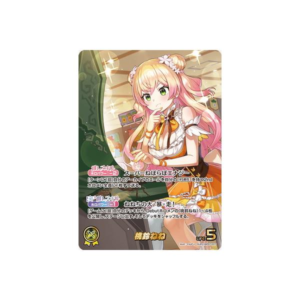 ホロライブオフィシャルカードゲーム 【OUR】hBP07-007 桃鈴ねね