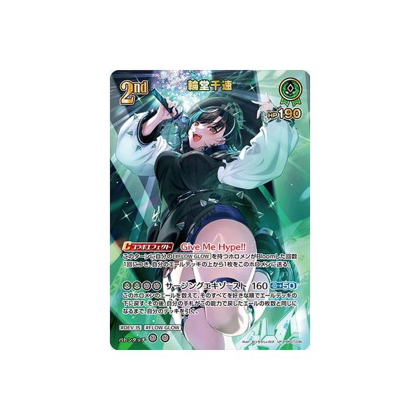 ホロライブオフィシャルカードゲーム 【UR】hBP07-035 輪堂千速