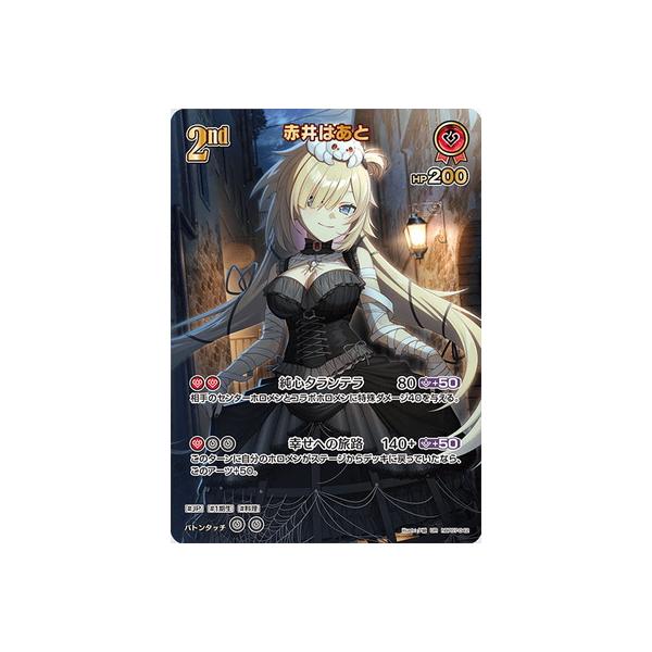 ホロライブオフィシャルカードゲーム 【UR】hBP07-042 赤井はあと