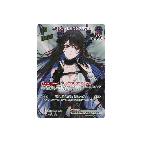 ホロライブオフィシャルカードゲーム 【SR】hBP07-076 ネリッサ