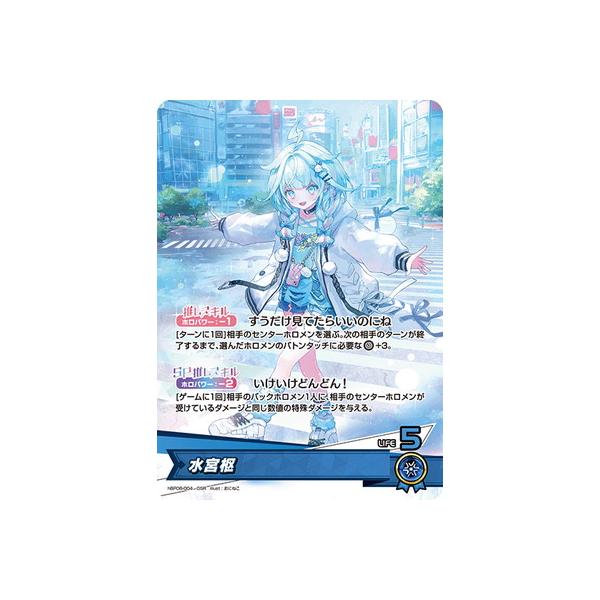 ホロライブオフィシャルカードゲーム hBP08-004 水宮枢 OSR : フル