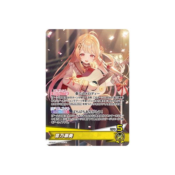 ホロライブオフィシャルカードゲーム hBP08-007 音乃瀬奏 OSR : フル