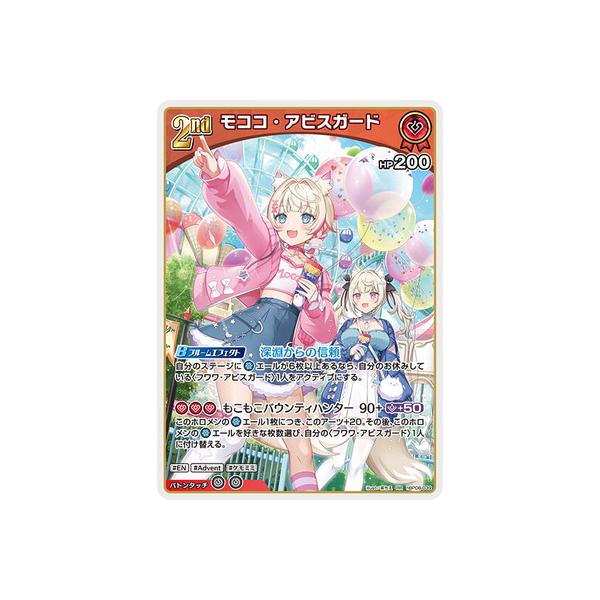 ホロライブオフィシャルカードゲーム hBP08-039 モココ・アビスガード