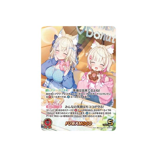 ホロライブオフィシャルカードゲーム 【OUR】hBP08-003 FUWAMOCO