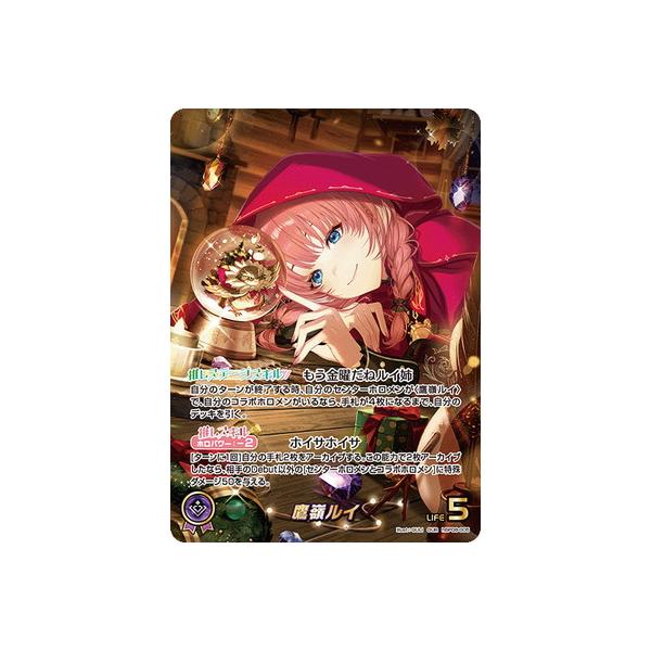 ホロライブオフィシャルカードゲーム 【OUR】hBP08-005 鷹嶺ルイ