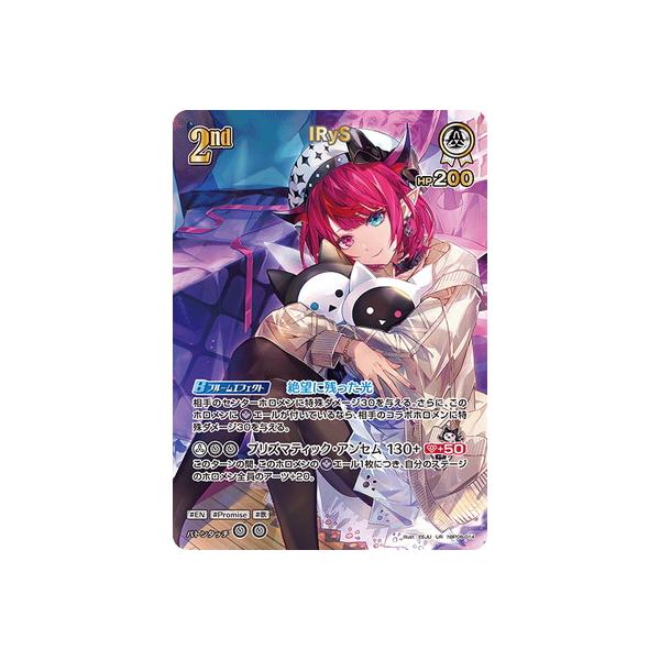 ホロライブオフィシャルカードゲーム 【UR】hBP08-014 IRyS : フル