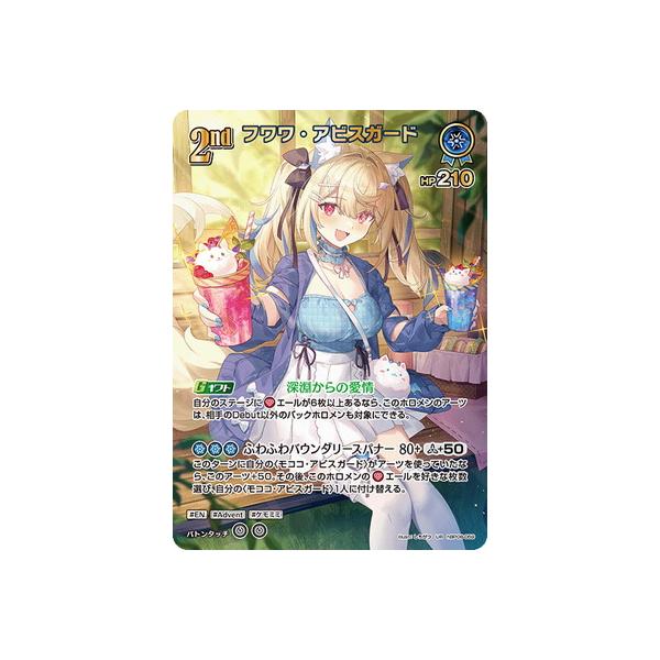ホロライブオフィシャルカードゲーム 【UR】hBP08-059 フワワ・アビスガード