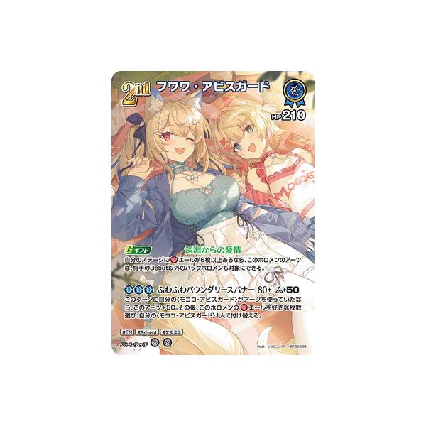 ホロライブオフィシャルカードゲーム 【SR】hBP08-059 フワワ・アビス