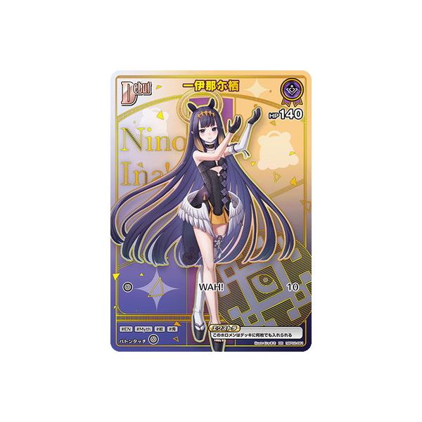 ホロライブオフィシャルカードゲーム 【HR】【hBP08】hBP02-061 一伊那