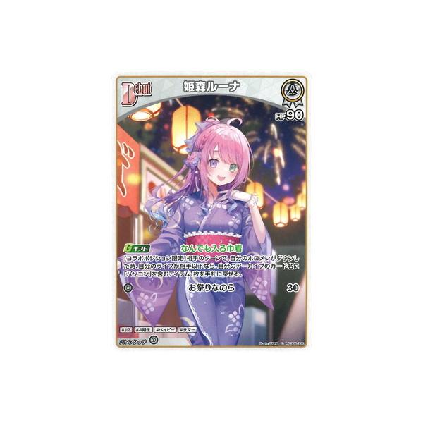 ホロライブオフィシャルカードゲーム hSD08-005 姫森ルーナ C : フル