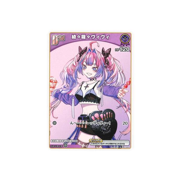 ホロライブオフィシャルカードゲーム hSD10-007 綺々羅々ヴィヴィ C