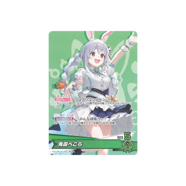 ホロライブオフィシャルカードゲーム hYS01-002 兎田ぺこら OC ホロライブオフィシャルカードゲーム hYS01-002 兎田ぺこら OC