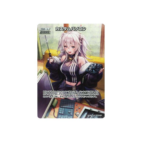 ホロライブオフィシャルカードゲーム hBP02-076 カスタムパソコン SR