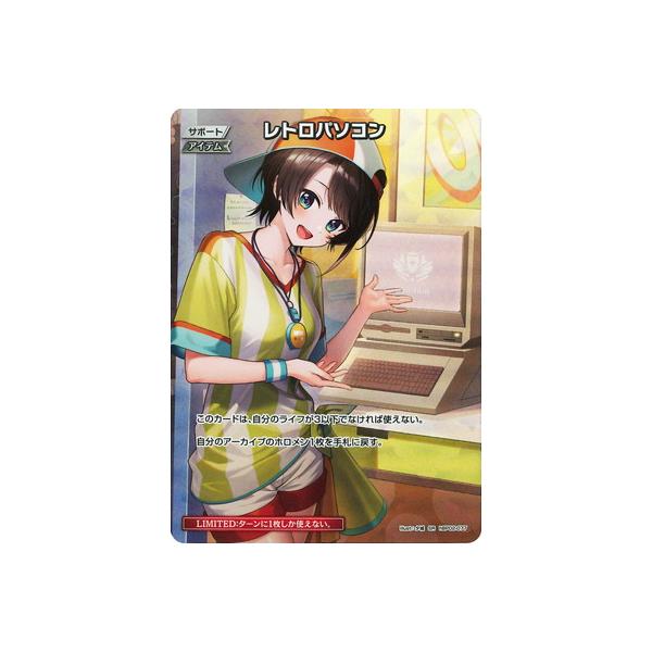 ホロライブオフィシャルカードゲーム hBP02-077 レトロパソコン