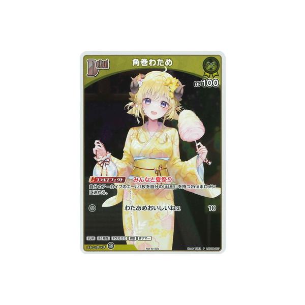 ホロライブオフィシャルカードゲーム 【プロモーション】hSD08-007 角