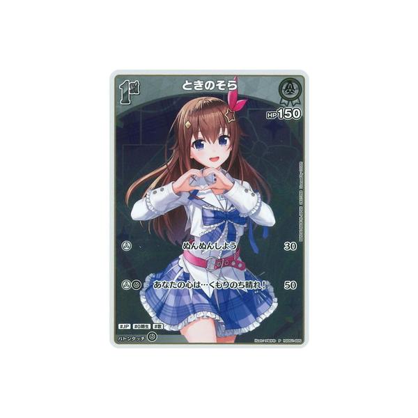 そら ホロライブオフィシャルカードゲーム 【ウエハース】hSD01-005 ときの