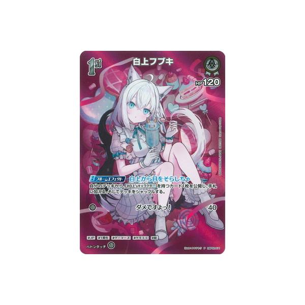 ホロライブオフィシャルカードゲーム 【ウエハース】hBP02-011 白上