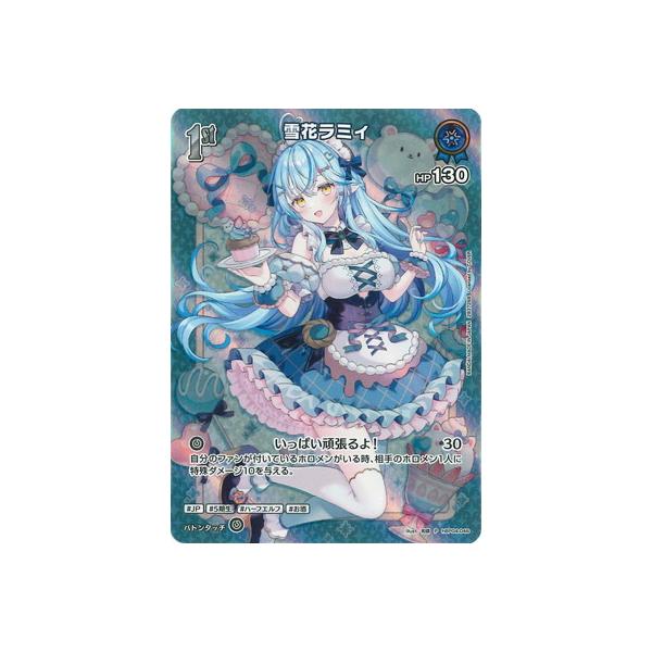 ホロライブオフィシャルカードゲーム 【ウエハース】hBP04-046 雪花