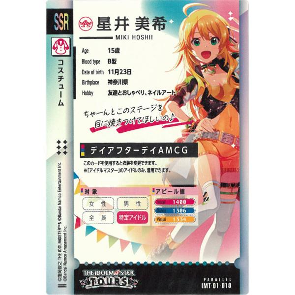 アイドルマスターツアーズ IMT-01-010 星井美希 SSR【PA | JChere