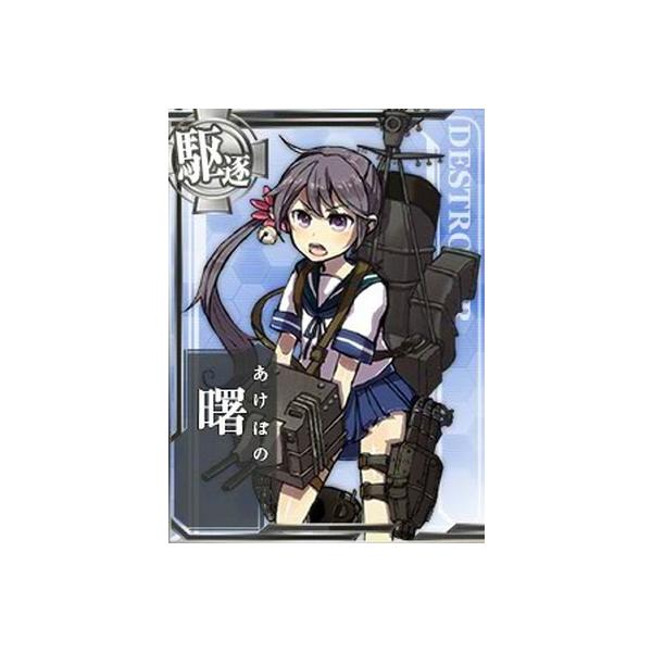 安い艦これ 曙の通販商品を比較 ショッピング情報のオークファン