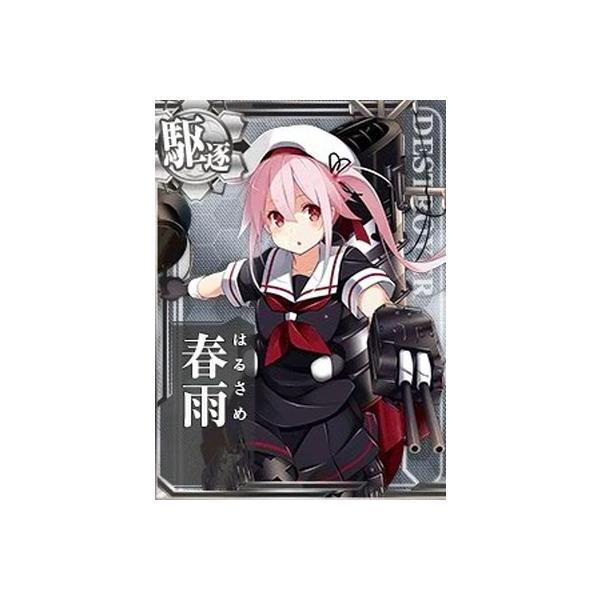 春雨 艦これの価格と最安値 おすすめ通販を激安で