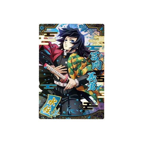 ジャンプ（JUMP） W9-22 富岡義勇 SR 鬼滅の刃ウエハース9 : フル