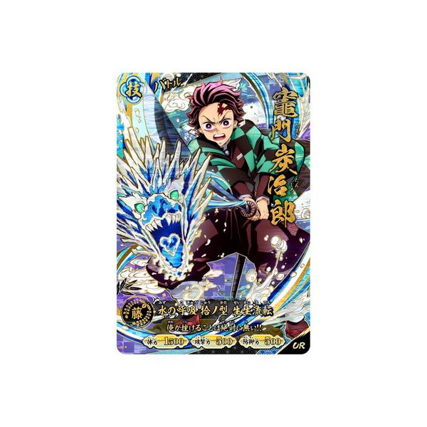 集英社（SHUEISHA） 鬼滅の刃 日輪バトルスラッシュ A01-001 竈門炭