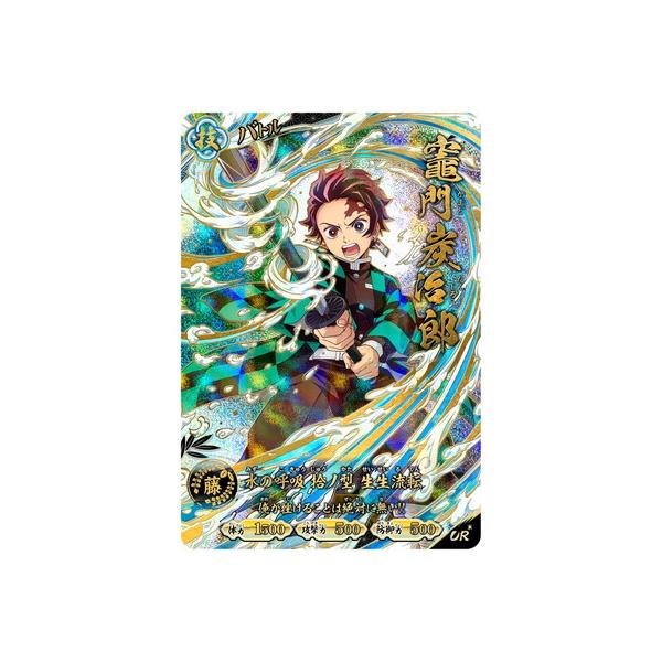 鬼滅の刃 日輪バトルスラッシュ A01-002 竈門炭治郎 UR＊【パラレル】