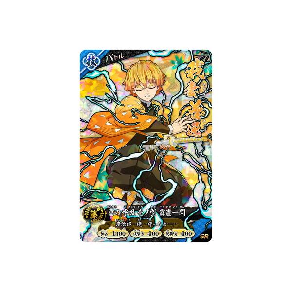 鬼滅の刃 日輪バトルスラッシュ A01-014 我妻善逸 SR