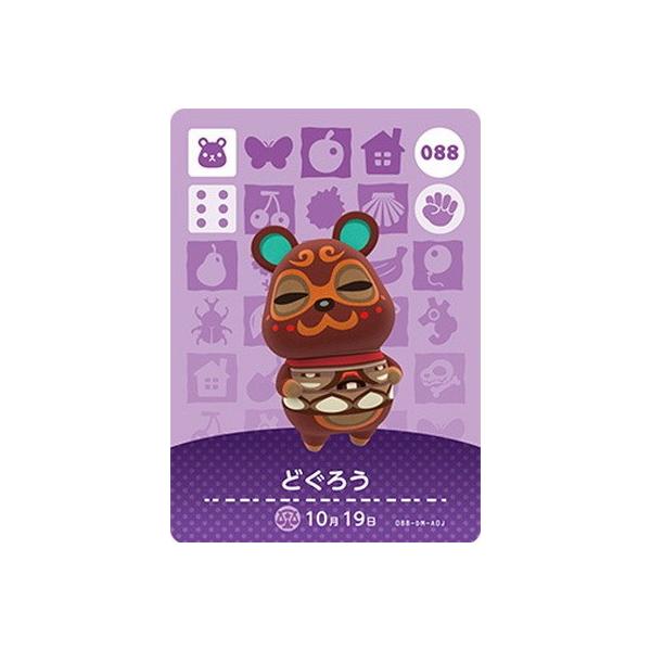 ǂԂ̐XamiiboJ[h 088 ǂ낤