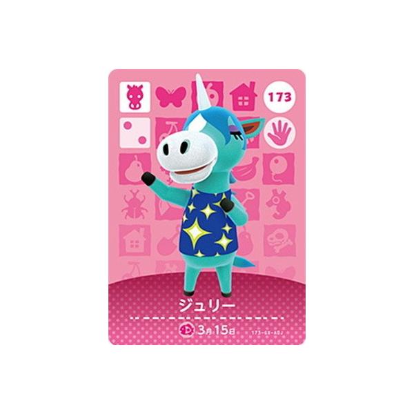 amiiboカード 住民】どうぶつの森 amiiboカード 173 ジュリー アミーボ あつ森
