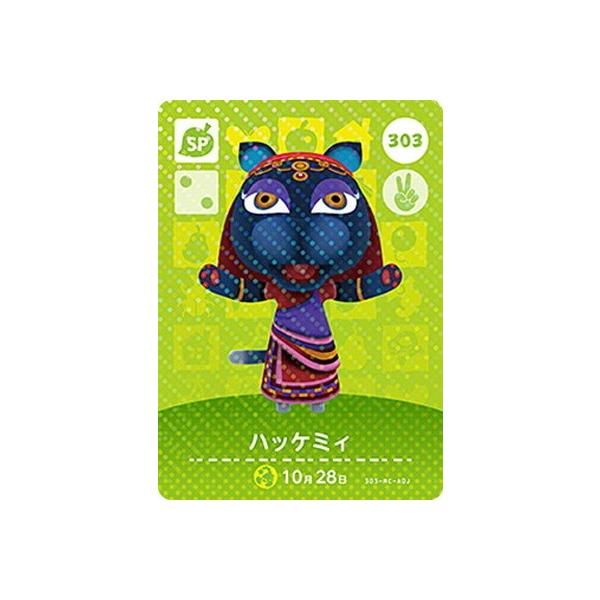 任天堂 どうぶつの森amiiboカード 303 ハッケミィ : フル