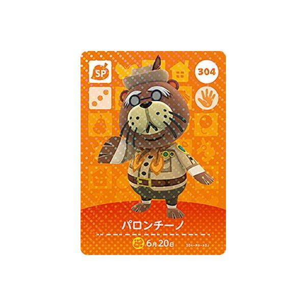 任天堂（Nintendo） どうぶつの森amiiboカード 304 パロンチーノ