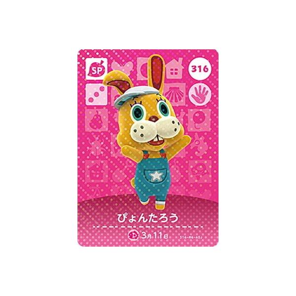 どうぶつの森 amiiboカード 任天堂（Nintendo） どうぶつの森amiiboカード 316 ぴょんたろう
