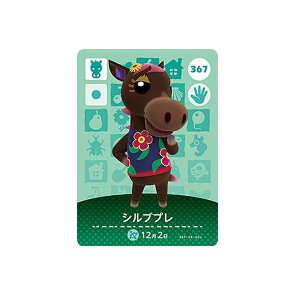 任天堂 どうぶつの森amiiboカード 367 シルブプレ : フルアヘッド