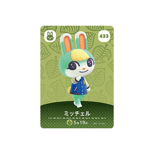 任天堂（Nintendo） どうぶつの森amiiboカード 433 ミッチェル : フル