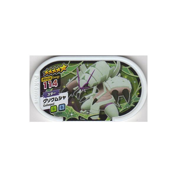ポケモンメザスタ 2弾 2 022 グソクムシャ 5 Ms 02 022 フルアヘッド 通販 Yahoo ショッピング