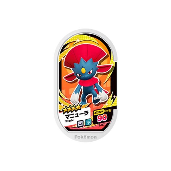 ポケモンメザスタ 2弾 2 057 マニューラ 4 Ms 02 057 フルアヘッド 通販 Yahoo ショッピング