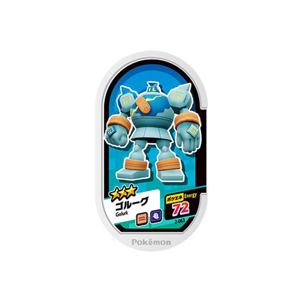 ポケモンメザスタ 2弾 2 063 ゴルーグ 3 Ms 02 063 フルアヘッド 通販 Yahoo ショッピング
