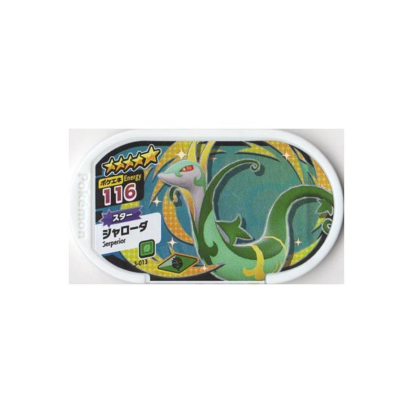 ポケモンメザスタ3弾 3 013 ジャローダ 5 Ms 03 013 フルアヘッド 通販 Yahoo ショッピング