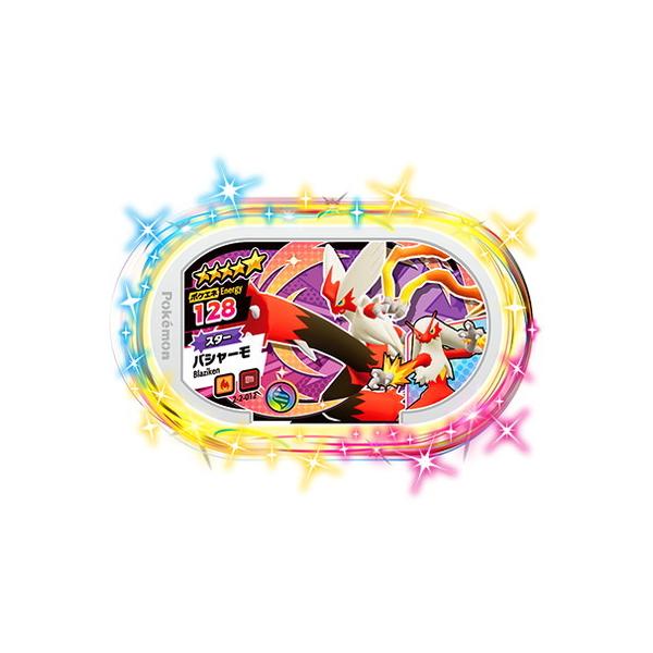 タカラトミーアーツ ポケモンメザスタ 2-2-012 バシャーモ [☆5 