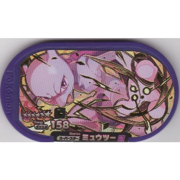 ポケモン メザスタ ディアルガ レガシーミュウツー 333円